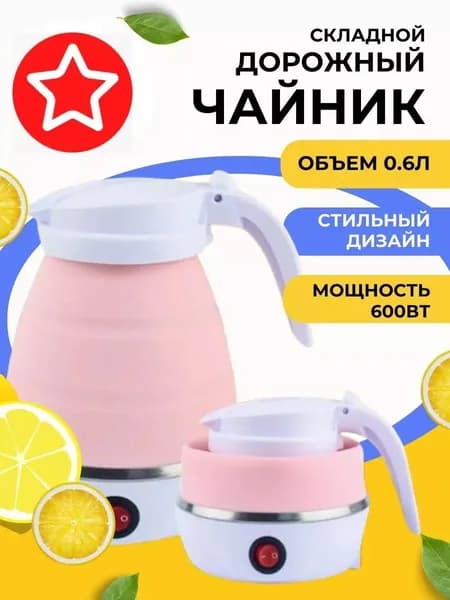 Электрический чайник Силиконовый чайник, розовый