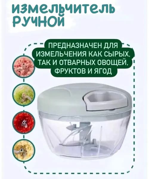 Измельчитель механический ручной. Миксер со шнуром. Беспроводной блендер овощерезка для и приправ соусов.
