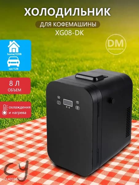 Холодильник для хранения молока XG08-DK емкостью 8 литра подходит для кофемашин
