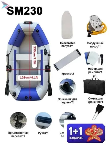 Лодка, 230 см