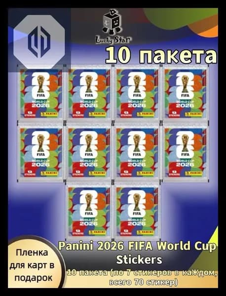 Panini 2026 FIFA World Cup Stickers, 10 packs, 70 stickers total,При первой покупке пустой альбом в подарок