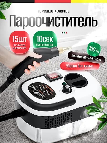 Пароочиститель для уборки дома мощный / Пароочиститель профессиональный 5000Вт