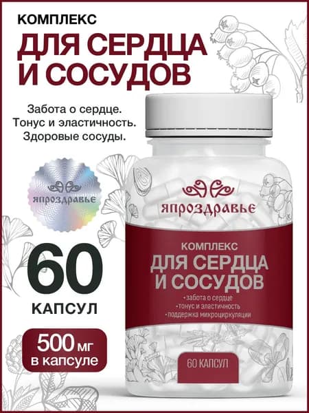 Бад Для сердца и сосудов в капсулах