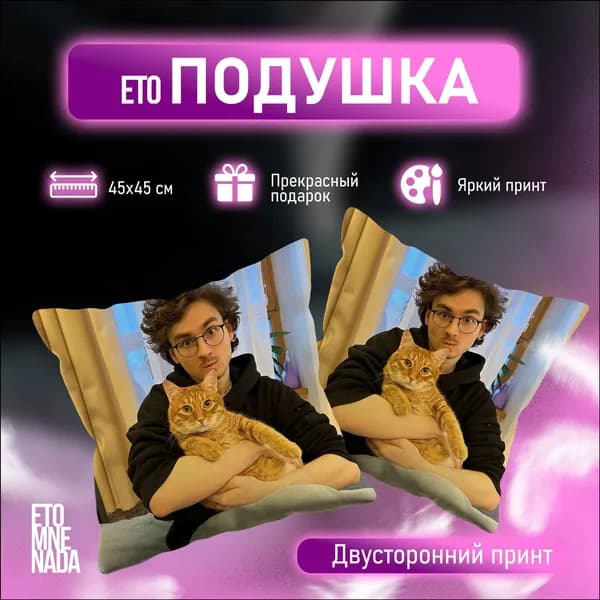 Подушка декоративная 45x45 см
