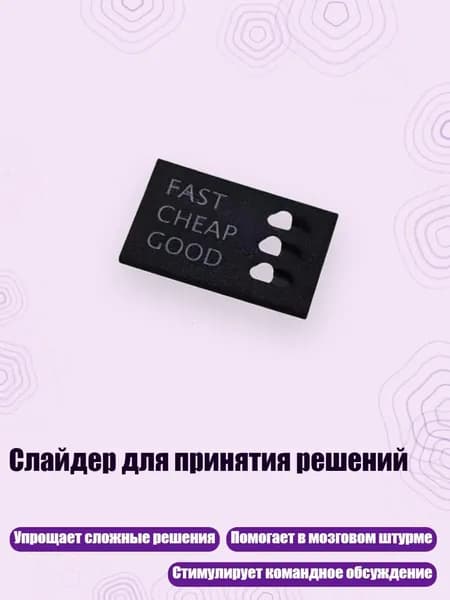 Слайдер для принятия решений, - 1