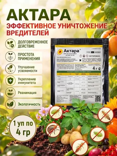 Актара для защиты растений