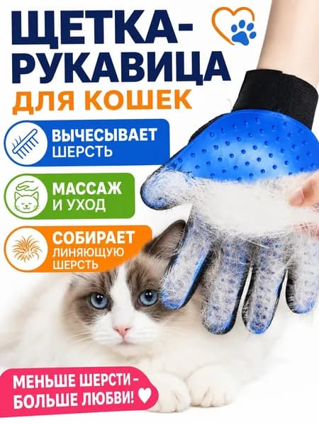 Расческа для животных перчатка для ухода за шерстью синяя из полиэстера на правую руку для дома