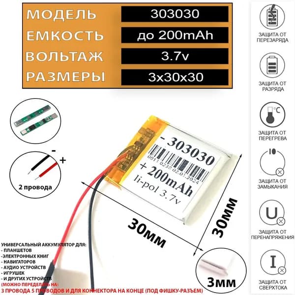 Nexx NMP-242 4G аккумулятор для плеера 3.7v 200mAh 3x30x30 2 провода (батарея на МР3-плеер совместимая универсальная)Терабайт Маркет