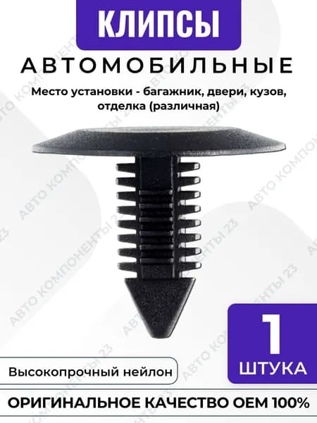 Клипса ёлочка Audi Volkswagen Ford Chrysler 06003349