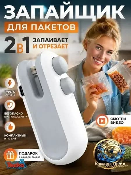 Запайщик пакетов портативный, ручной, кухонный вакуумный упаковщик для продуктов, запаиватель пакетов