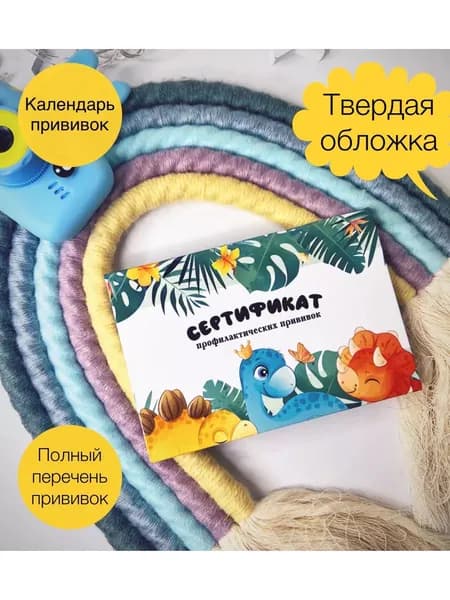 Сертификат прививок A6, 1 шт., листов: 6