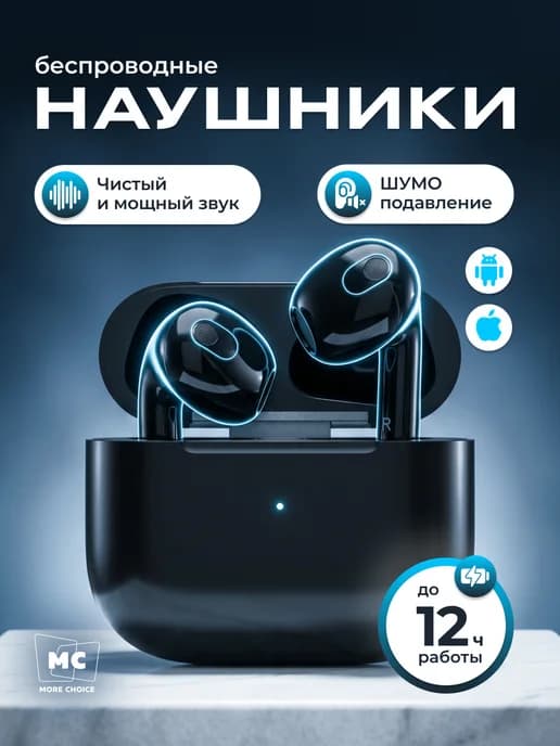 Наушники беспроводные с шумоподавлением для айфона и андроид