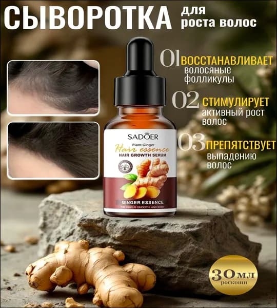 Сыворотка для волос, 31 мл