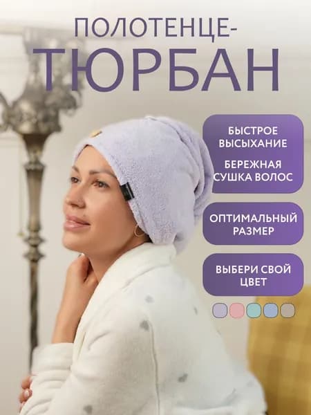 шапочка многоразовая женская непромокаемая,Полотенце тюрбан (чалма) для сушки волос