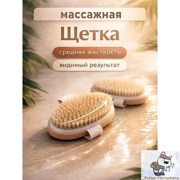 Щетка для сухого массажа вепрь (кабан)
