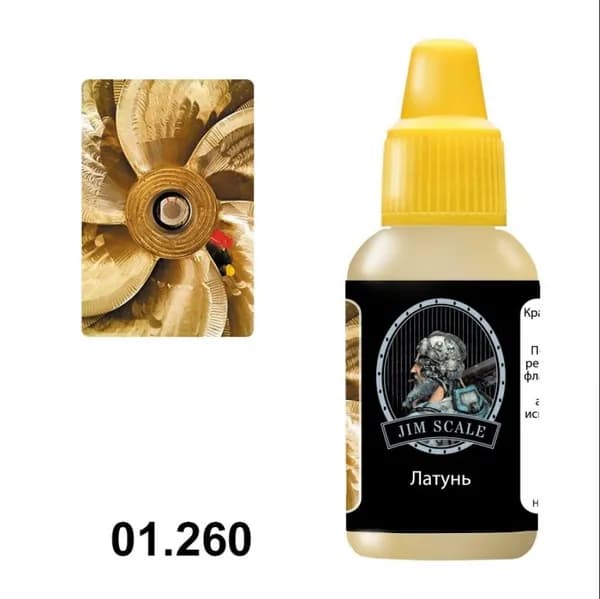 01.260JIM Водно-акриловая краска металлик Латунь Brass Jim Scale