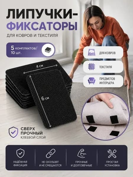 Липучка самоклеящаяся черная 40х60 мм, на клеевой основе фиксатор покрывала, ковра, пульта,картин, липучка для ковриков авто.,