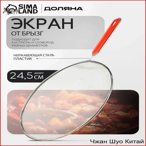 Крышка от брызг, диаметр: 24.5