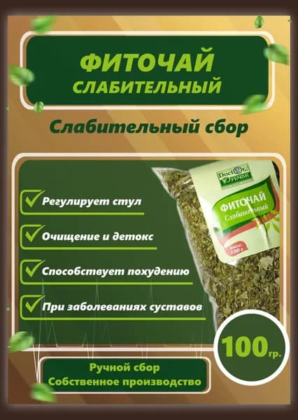 Чай слабительный для очищения и похудения