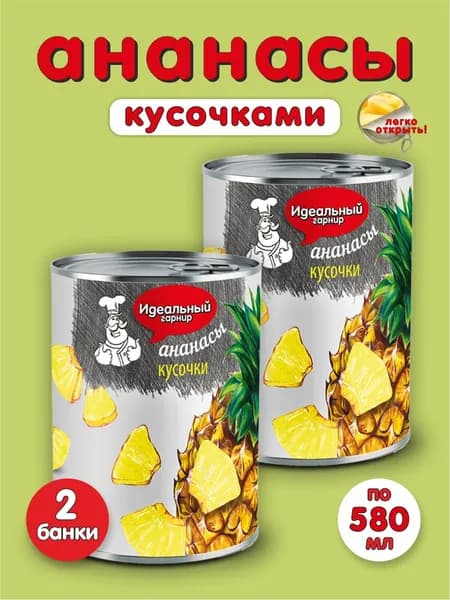 Ананасы консервированные кусочки в сиропе Идеальный Гарнир 580 мл. 2 шт.