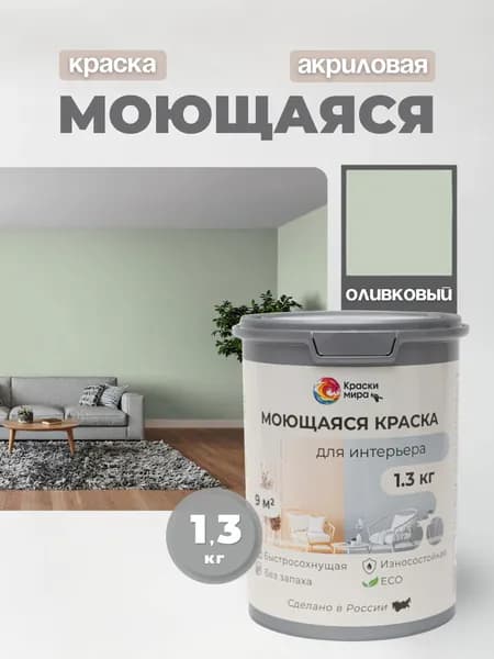 Акриловая краска для стен обоев моющаяся без запаха интерьерная быстросохнущая матовая водоэмульсионная
