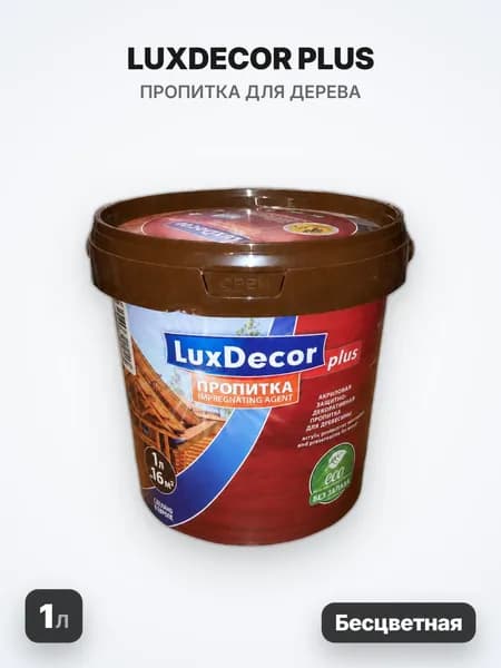 LUXDECOR PLUS Пропитка для дерева, бесцветная, 1л