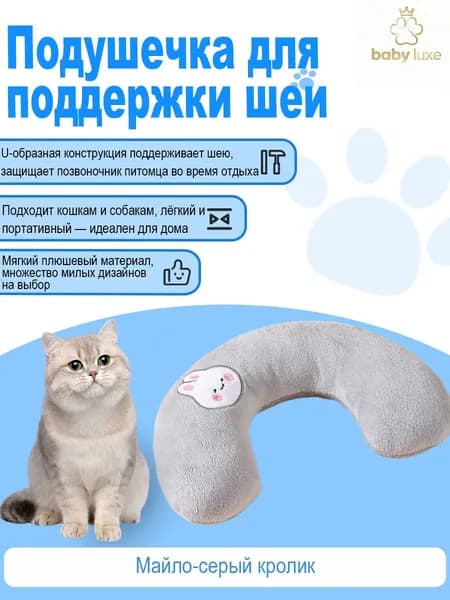 U-образная подушка для шеи для домашних животных в форме медвежонка: мягкий материал, универсальный дизайн, комфортный сон