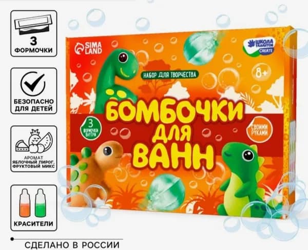 Набор для творчества. Бомбочки для ванн своими руками Мир динозавров