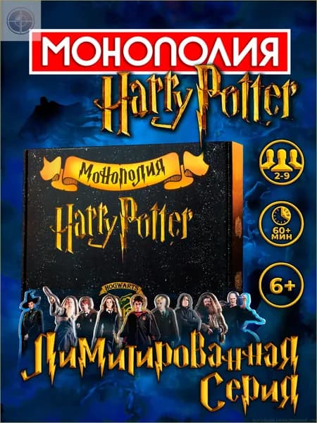 Гарри Поттер. Настольная игра для детей и взрослых для компании, вечеринки, на день рождения. Настольные игры В подарок для девочки и мальчику, ребенку, для всей семьи