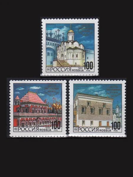 Марка (121-123) Россия 1993. Архитектура Московского Кремля