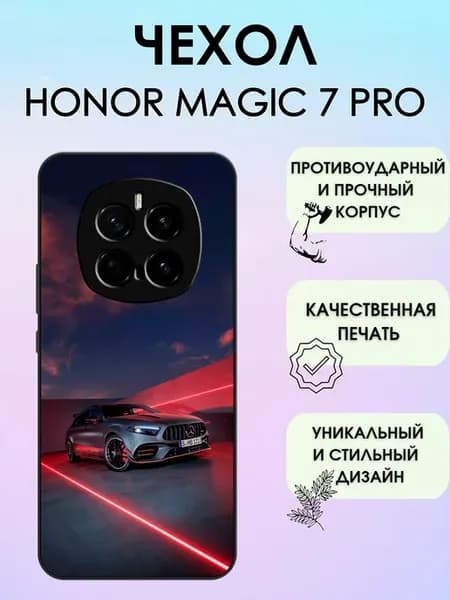 Чехол на Honor Magic 7 Pro мерс