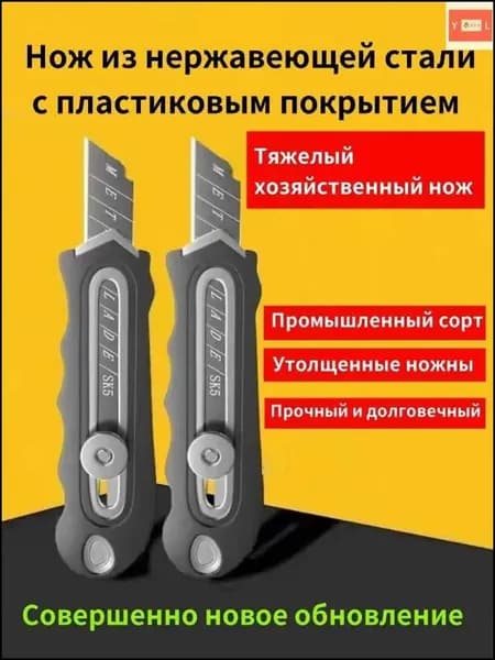 Нож канцелярский строительный, многофункциональный 6 в 1 Нержавеющая сталь Материал, лезвие 18 мм-скидк Цзююй