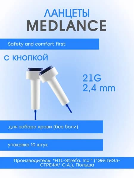Ланцет автоматический MEDLANCE (с кнопкой), 10 штук