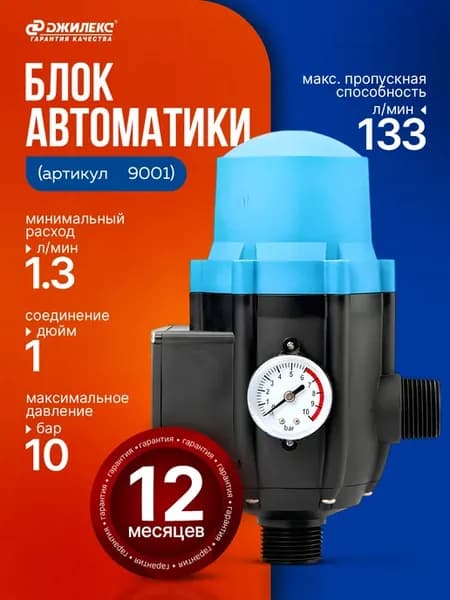 Блок автоматики и управления (9001)