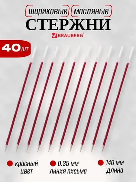 Сменные стержни для ручек шариковых, 40 шт
