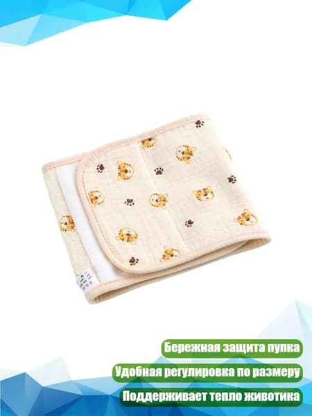 Пояс для новорожденных, - A06
