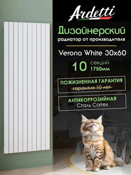 Вертикальный трубчатый радиатор 30х60 1750 мм, 10 секций