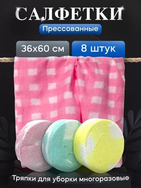 Салфетки для уборки вискозные