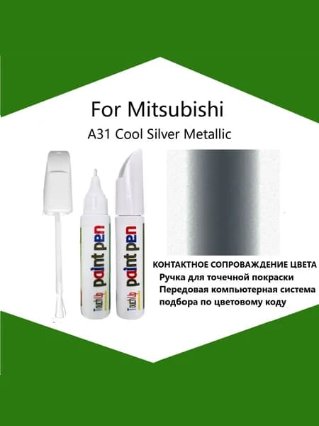 Краска автомобильная, 12 мл, для автомобилей Mitsubishi, 1 шт.
