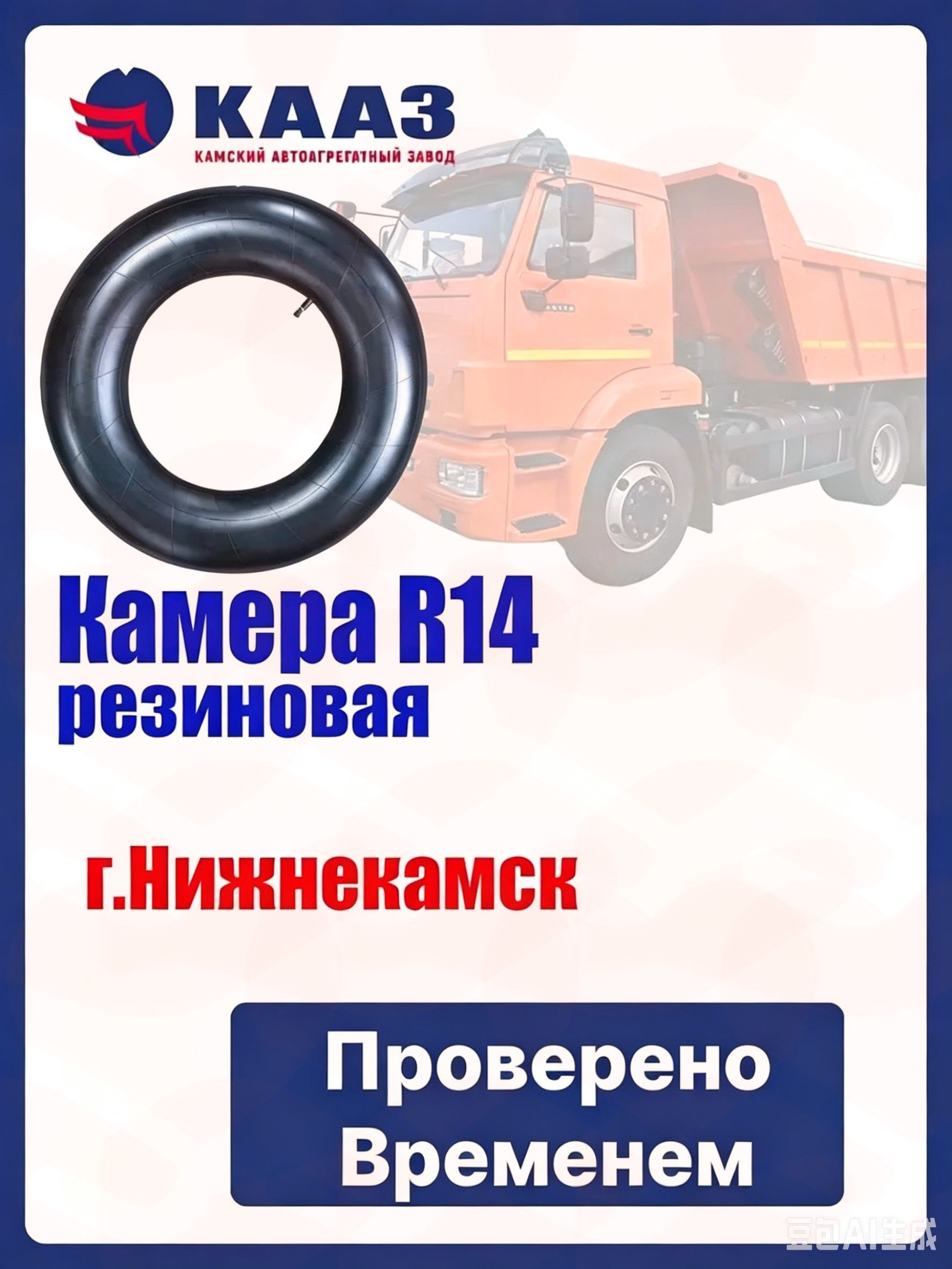 Камера колеса автомобильная 90 R13