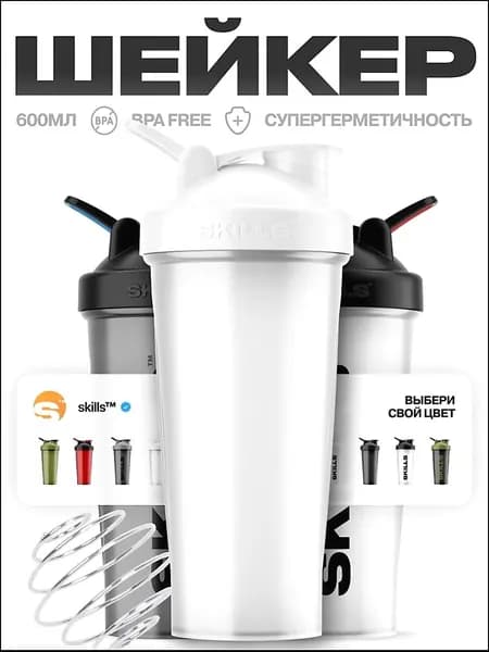 SKILLS Nutrition Шейкер спортивный, 600 мл