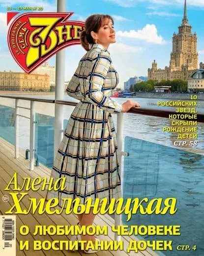 Семь дней ТВ-программа No20/2019 | Электронная книга