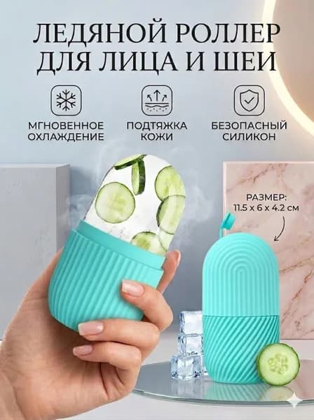 Силиконовая форма для льда для применения лица