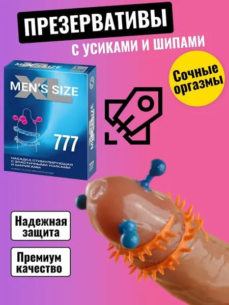 Презервативы с усиками и шипами Sitabella