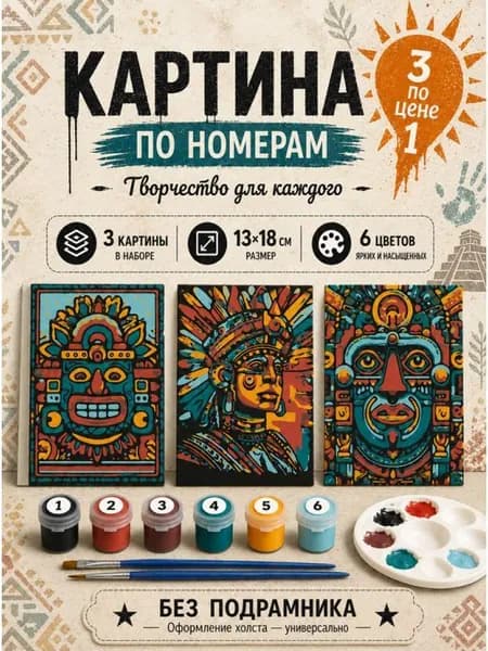 Картина по номерам 18x13 см. Набор 3 шт. КПМ-024