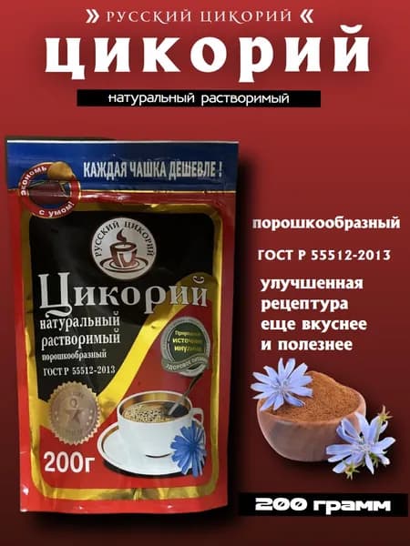 Цикорий Русский 200 грамм