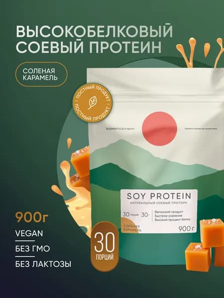 ELEMENTICA ORGANIC Соевый протеин, соленая карамель, 900 г