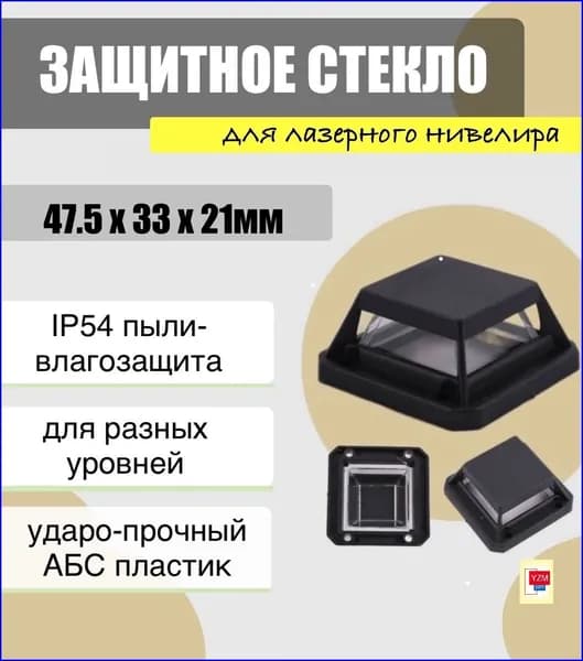 Аксессуар для нивелира