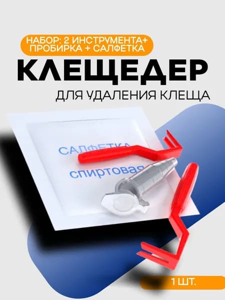 Набор инструментов для удаления клещей