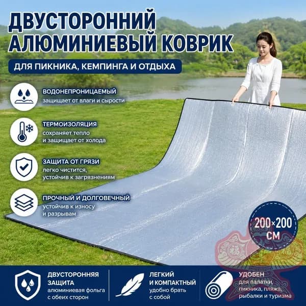 Пол для палатки 200*200 см